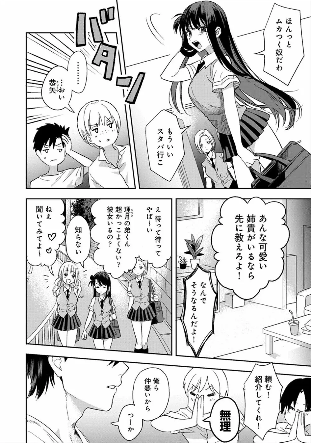 好みじゃないけど～ムカつく姉と相性抜群エッチ～（１） - page3