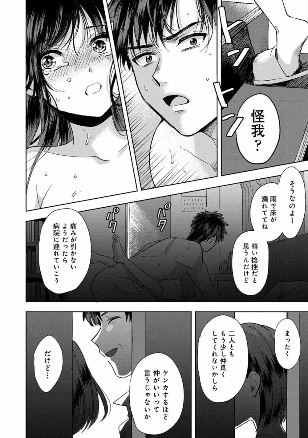 好みじゃないけど～ムカつく姉と相性抜群エッチ～（１） - page35