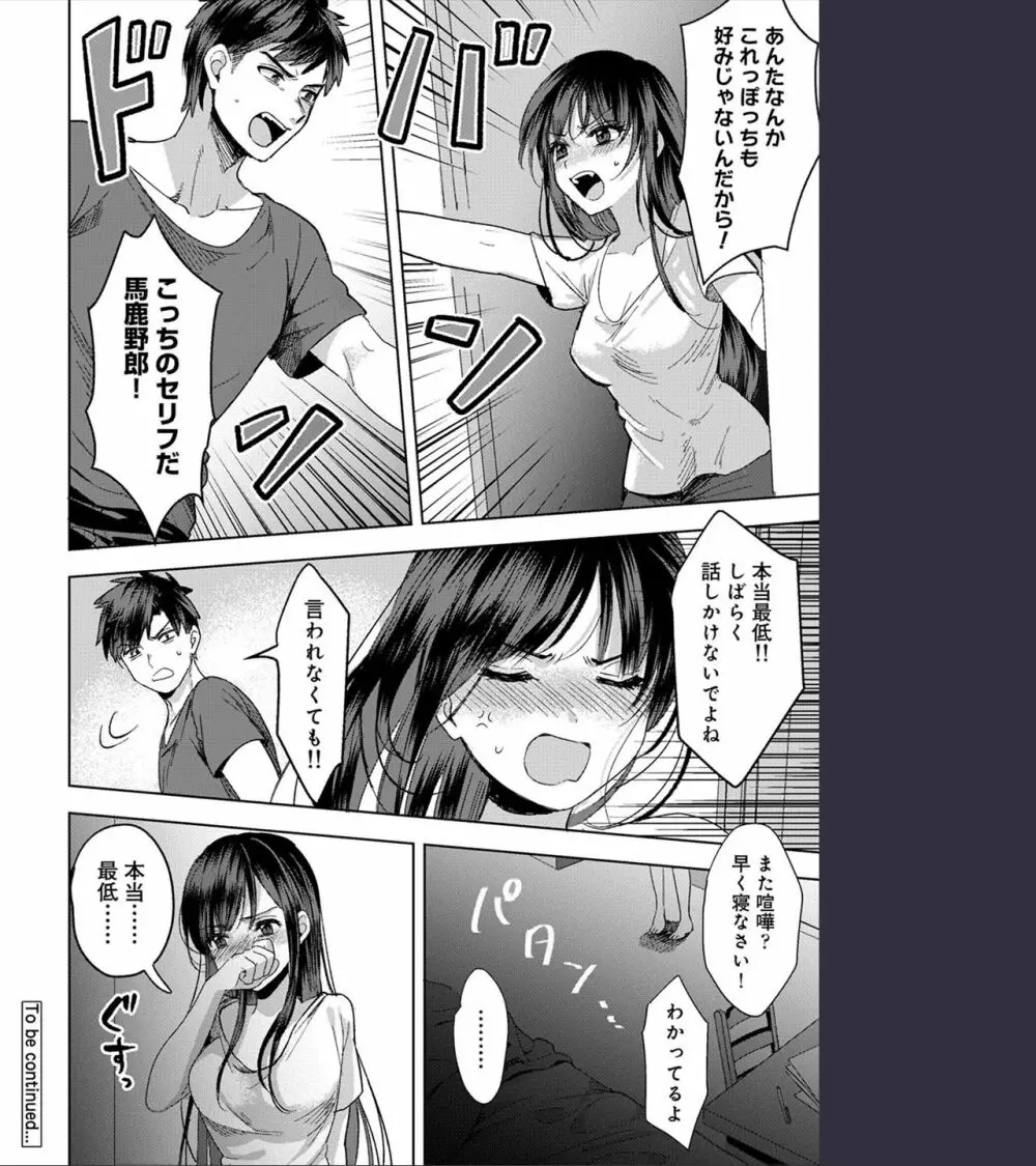 好みじゃないけど～ムカつく姉と相性抜群エッチ～（１） - page37