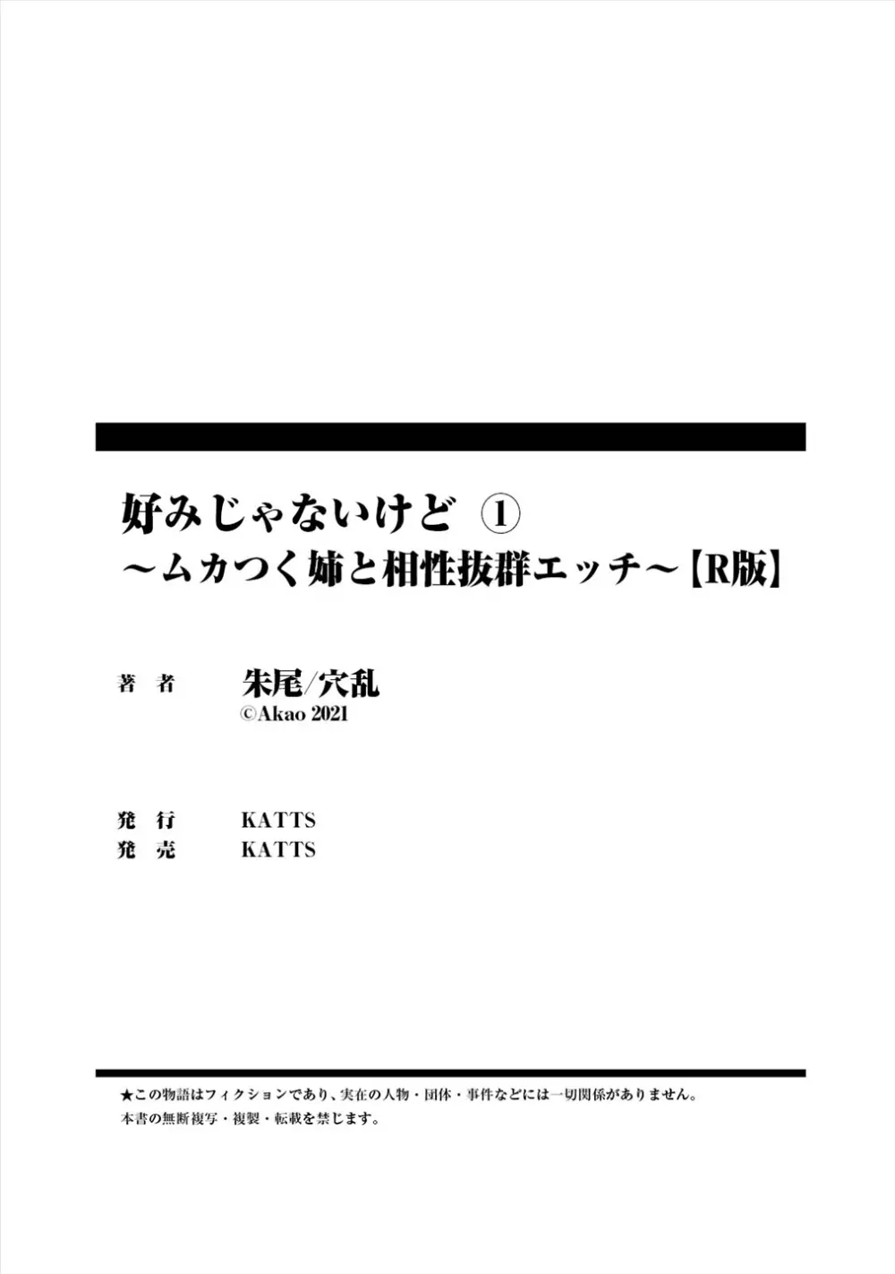 好みじゃないけど～ムカつく姉と相性抜群エッチ～（１） - page38