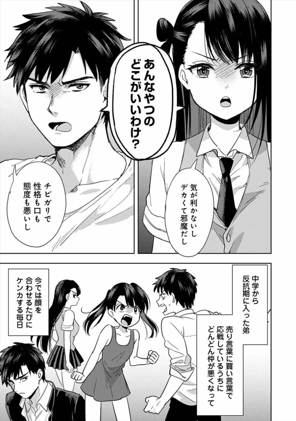 好みじゃないけど～ムカつく姉と相性抜群エッチ～（１） - page4