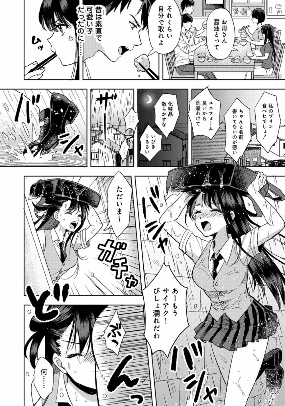 好みじゃないけど～ムカつく姉と相性抜群エッチ～（１） - page5