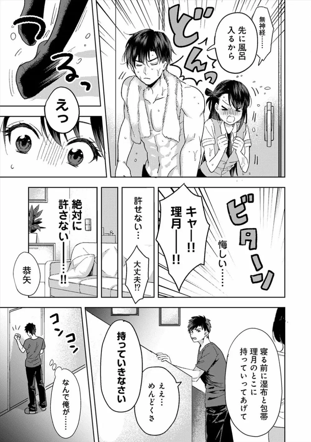 好みじゃないけど～ムカつく姉と相性抜群エッチ～（１） - page8