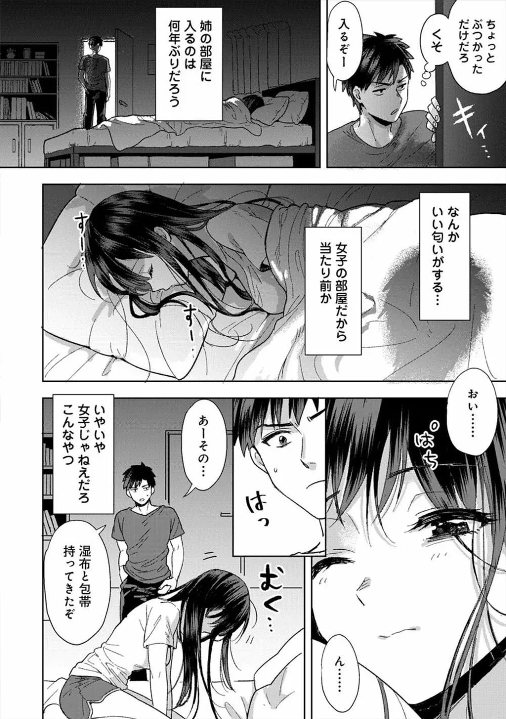 好みじゃないけど～ムカつく姉と相性抜群エッチ～（１） - page9