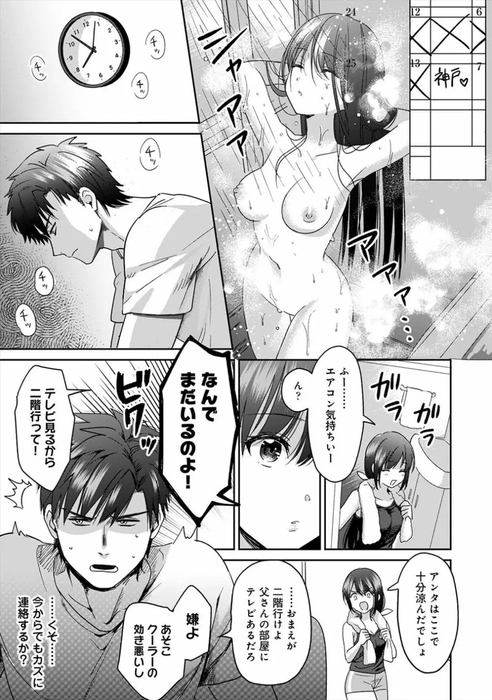 好みじゃないけど～ムカつく姉と相性抜群エッチ～（２） - page10