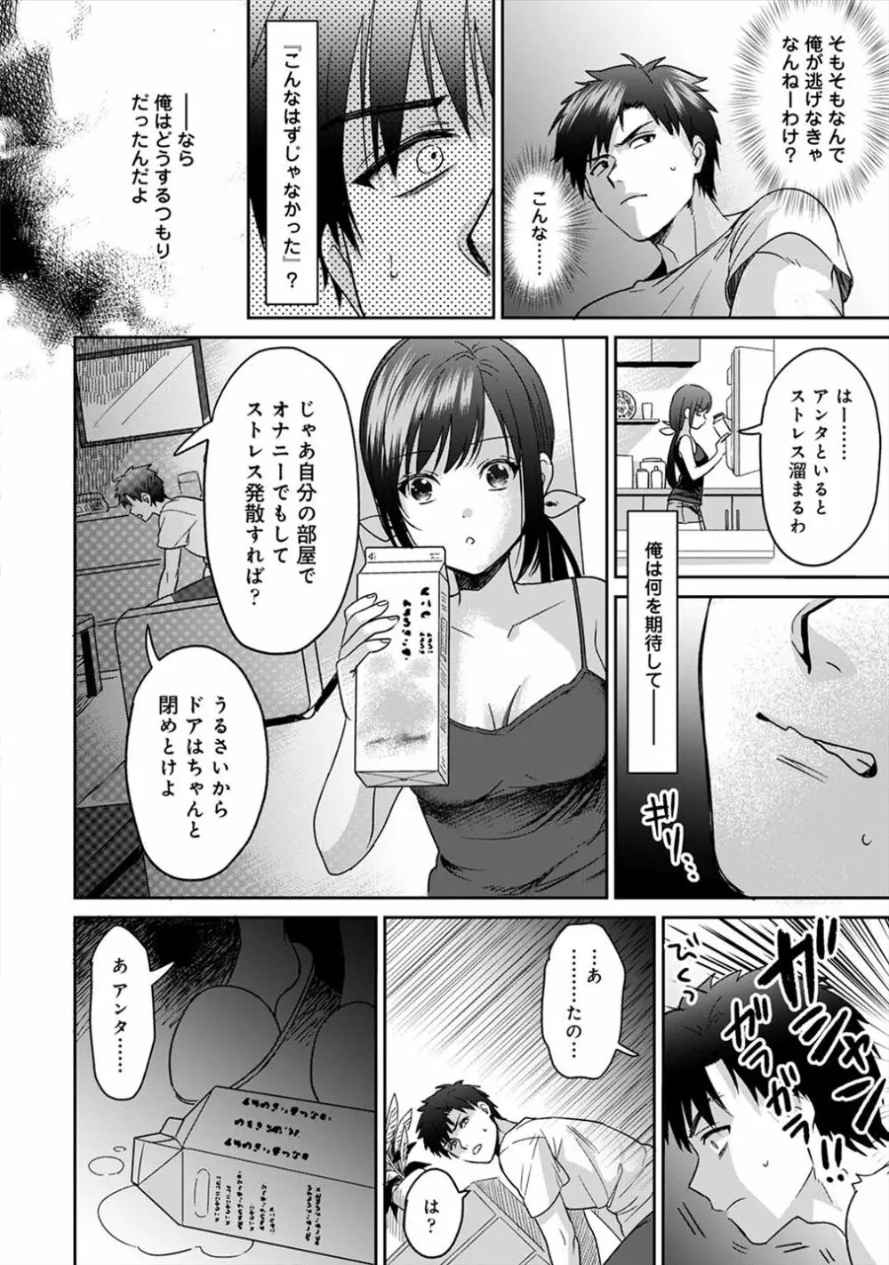 好みじゃないけど～ムカつく姉と相性抜群エッチ～（２） - page11