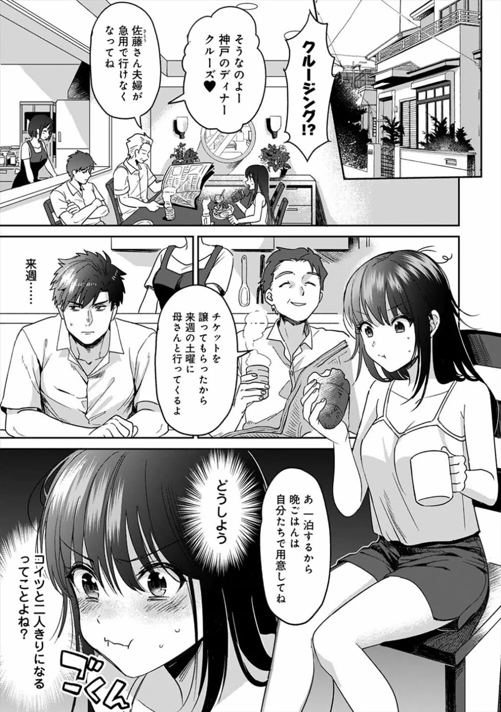 好みじゃないけど～ムカつく姉と相性抜群エッチ～（２） - page2