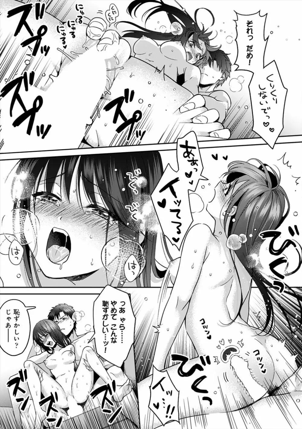 好みじゃないけど～ムカつく姉と相性抜群エッチ～（２） - page22