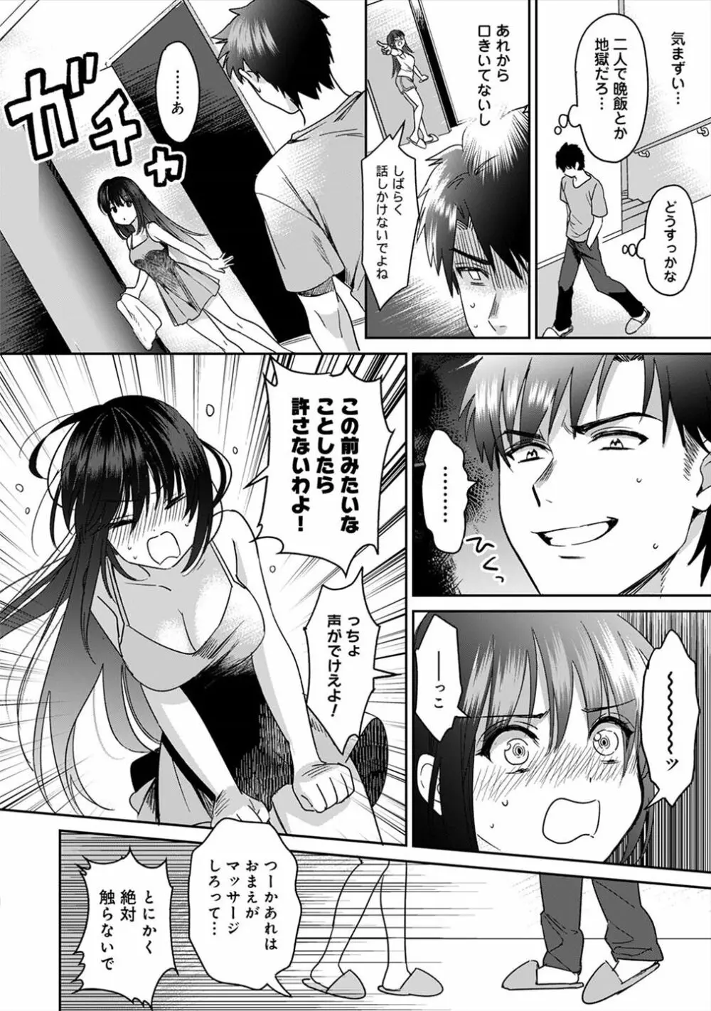 好みじゃないけど～ムカつく姉と相性抜群エッチ～（２） - page3