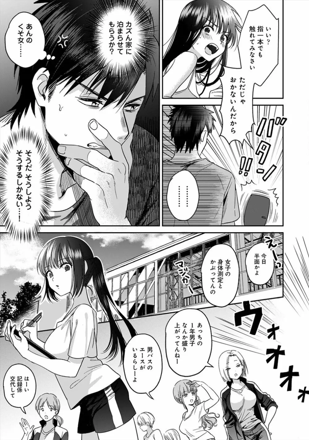 好みじゃないけど～ムカつく姉と相性抜群エッチ～（２） - page4