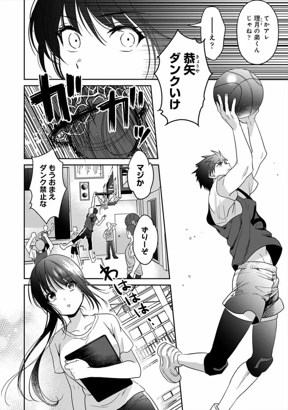 好みじゃないけど～ムカつく姉と相性抜群エッチ～（２） - page5