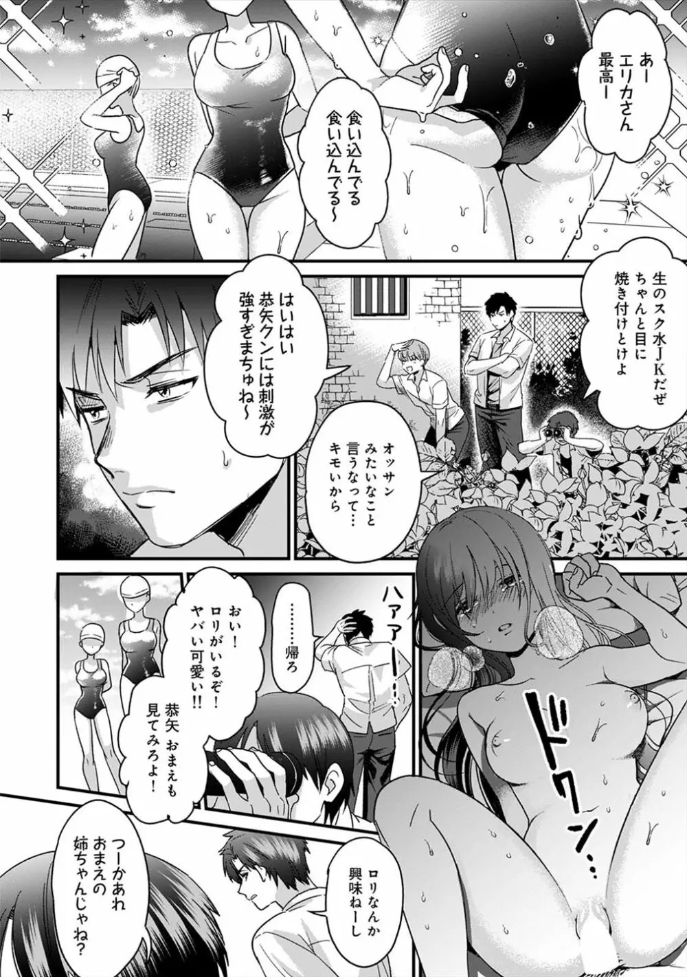 好みじゃないけど～ムカつく姉と相性抜群エッチ～（２） - page7