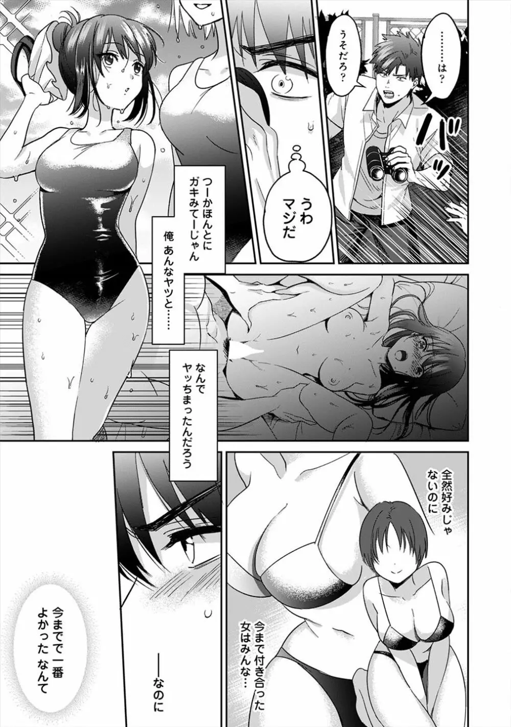 好みじゃないけど～ムカつく姉と相性抜群エッチ～（２） - page8