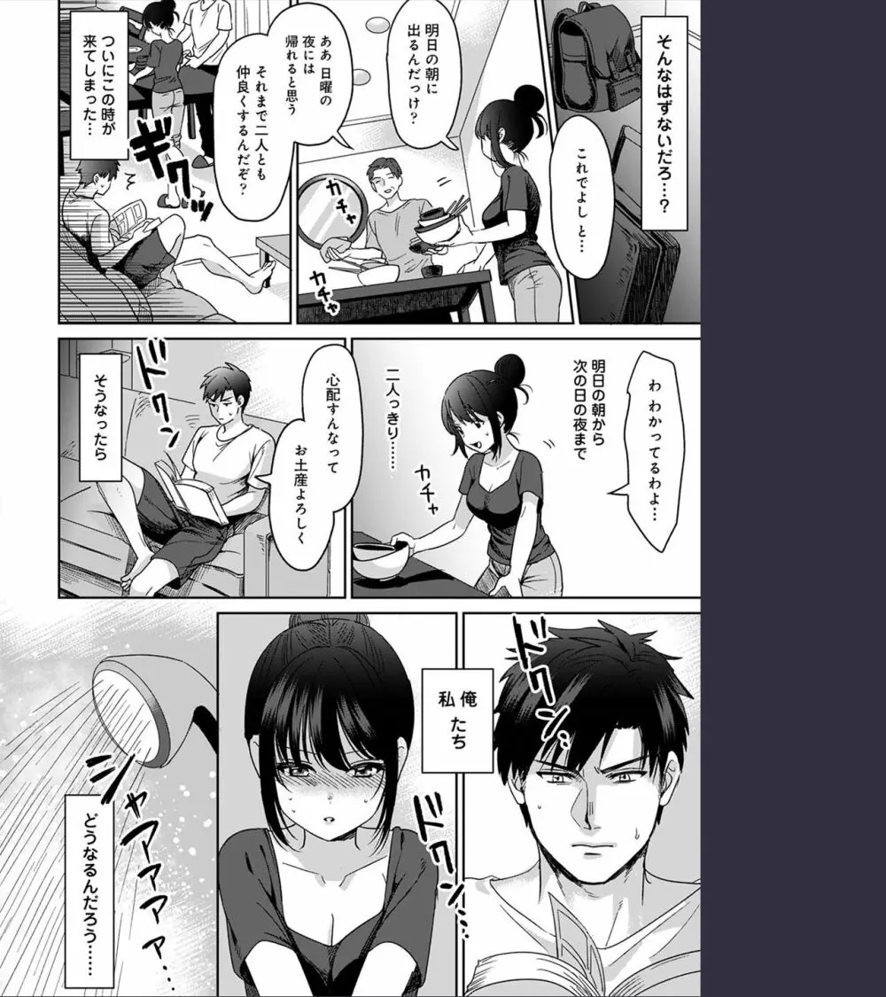 好みじゃないけど～ムカつく姉と相性抜群エッチ～（２） - page9