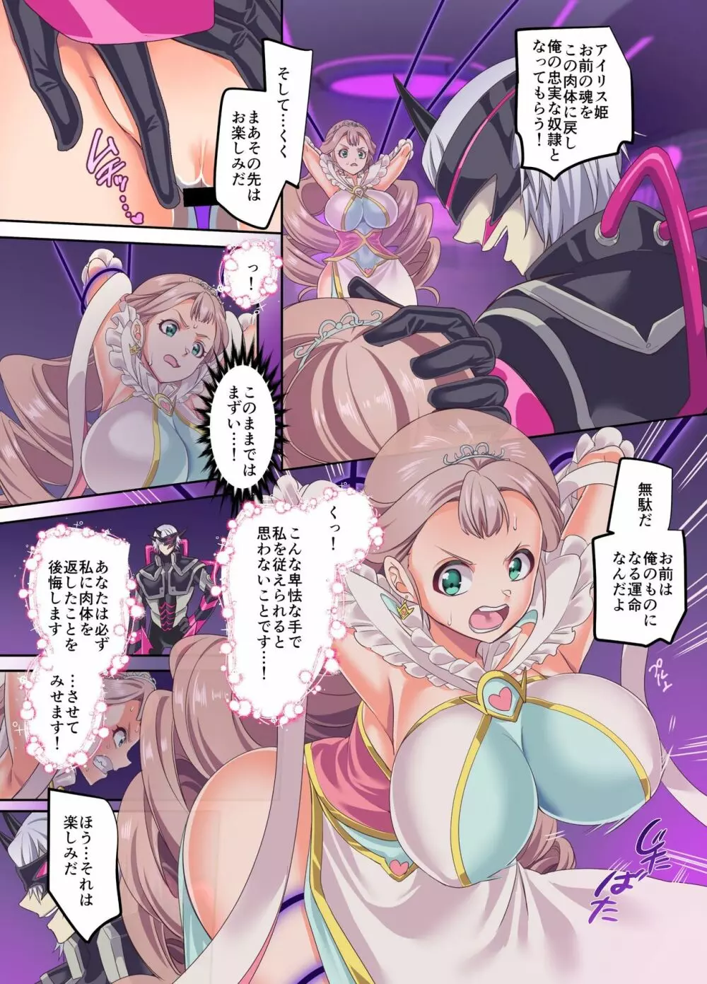 閃光纏姫フェリシア～狙われた憑依変身ヒロインの肉体～ - page11