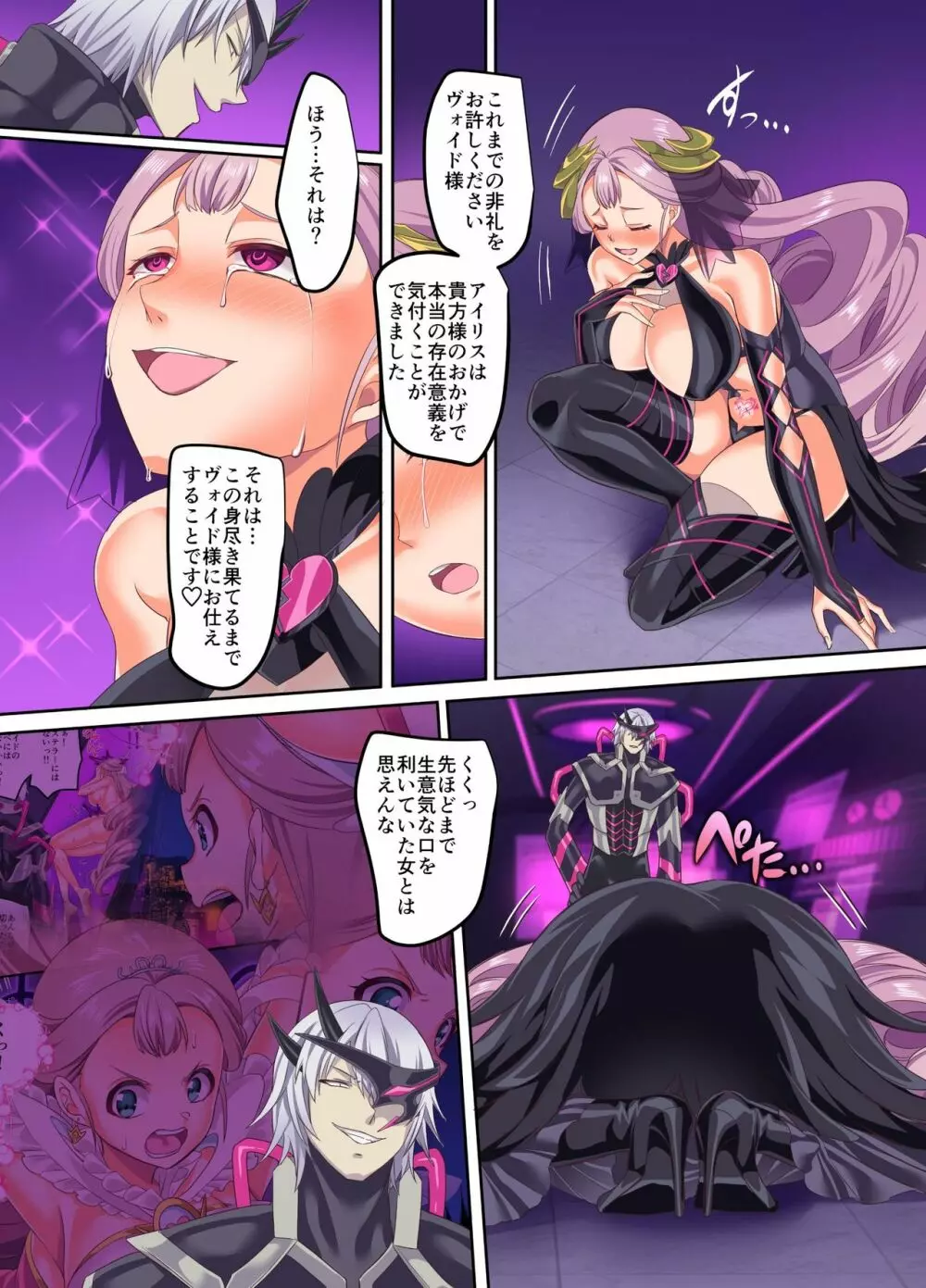 閃光纏姫フェリシア～狙われた憑依変身ヒロインの肉体～ - page18