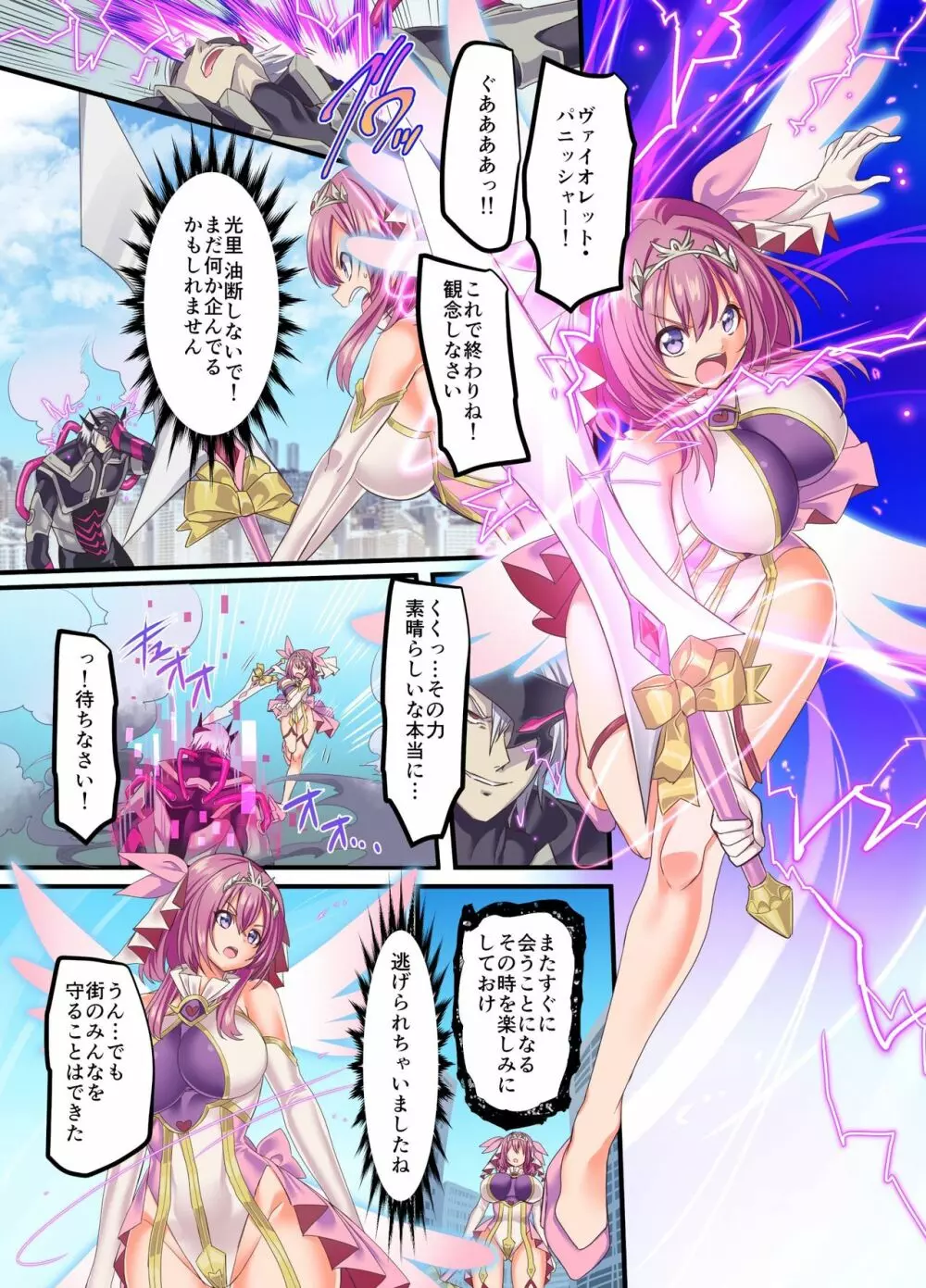 閃光纏姫フェリシア～狙われた憑依変身ヒロインの肉体～ - page2