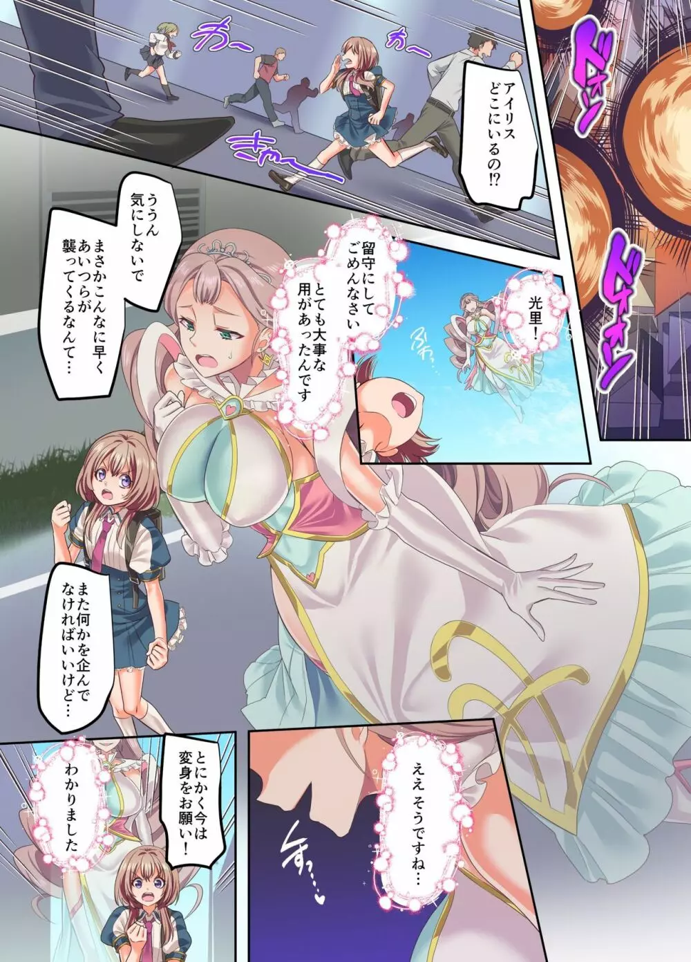 閃光纏姫フェリシア～狙われた憑依変身ヒロインの肉体～ - page21