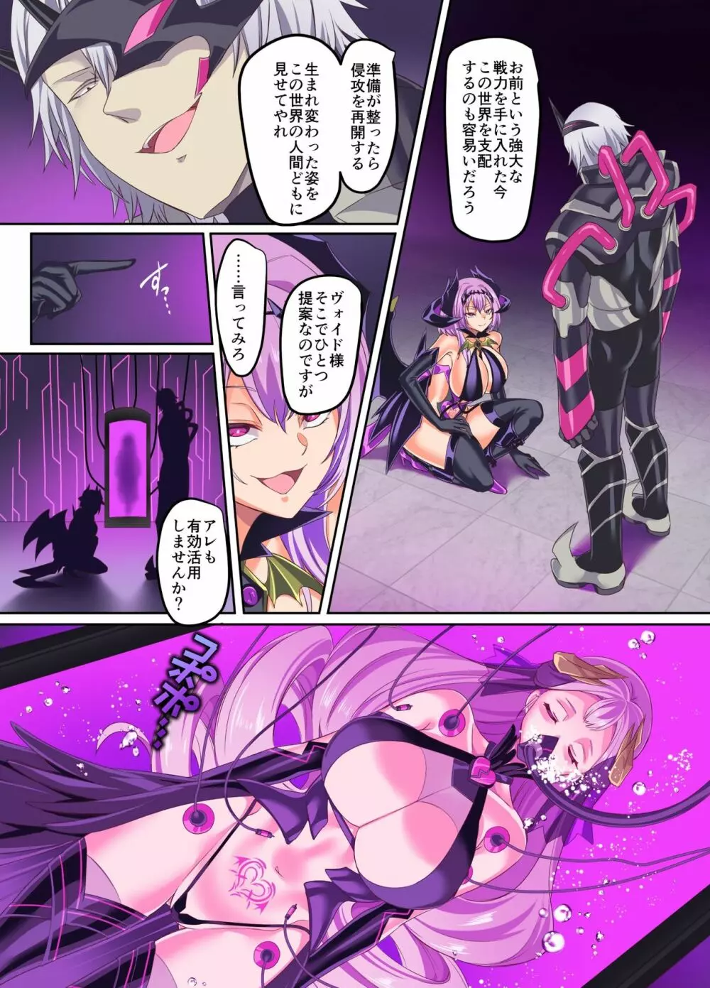 閃光纏姫フェリシア～狙われた憑依変身ヒロインの肉体～ - page39