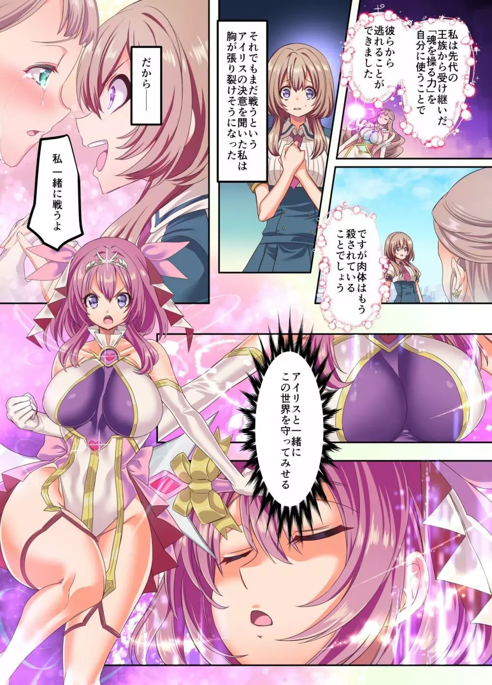 閃光纏姫フェリシア～狙われた憑依変身ヒロインの肉体～ - page4