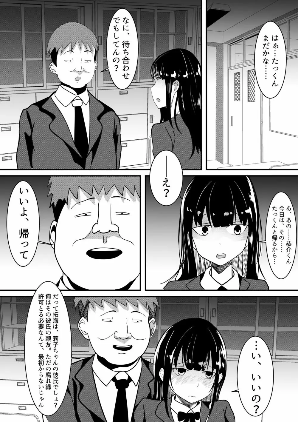 僕のための彼女と親友のやり過ぎ性特訓 - page18