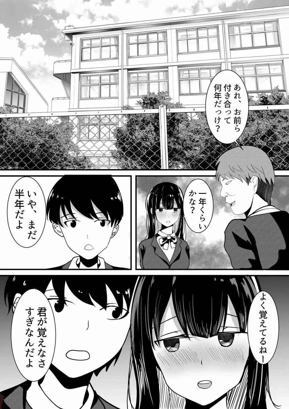 僕のための彼女と親友のやり過ぎ性特訓 - page3