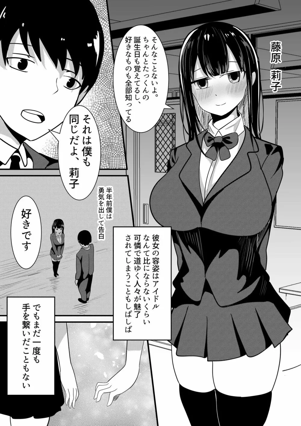 僕のための彼女と親友のやり過ぎ性特訓 - page4