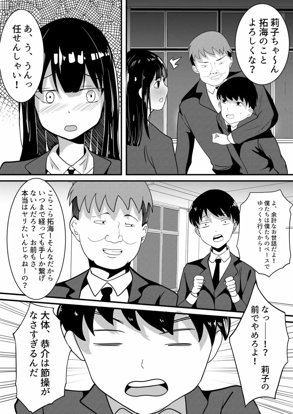 僕のための彼女と親友のやり過ぎ性特訓 - page5