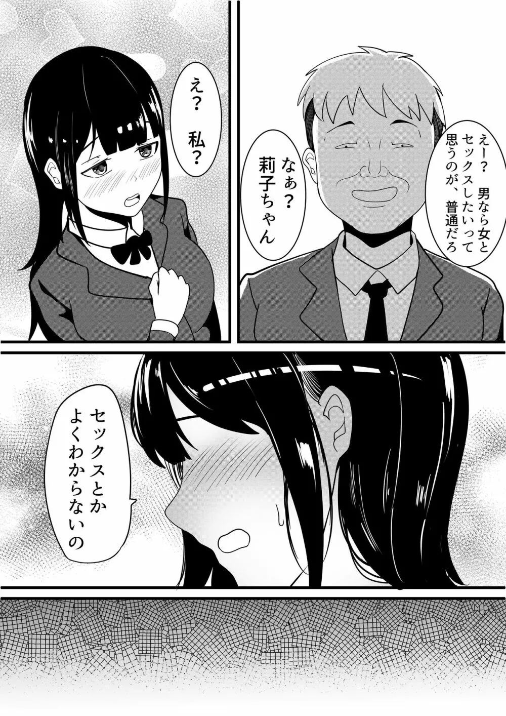 僕のための彼女と親友のやり過ぎ性特訓 - page6