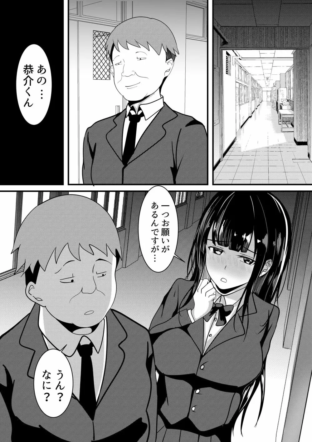 僕のための彼女と親友のやり過ぎ性特訓 - page7