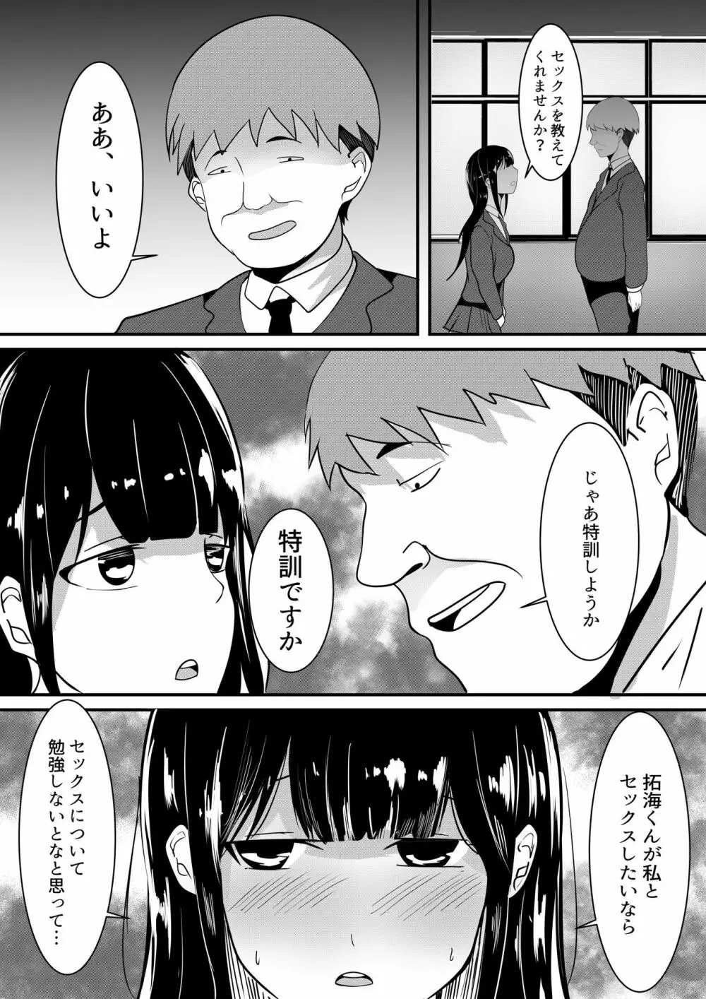 僕のための彼女と親友のやり過ぎ性特訓 - page8