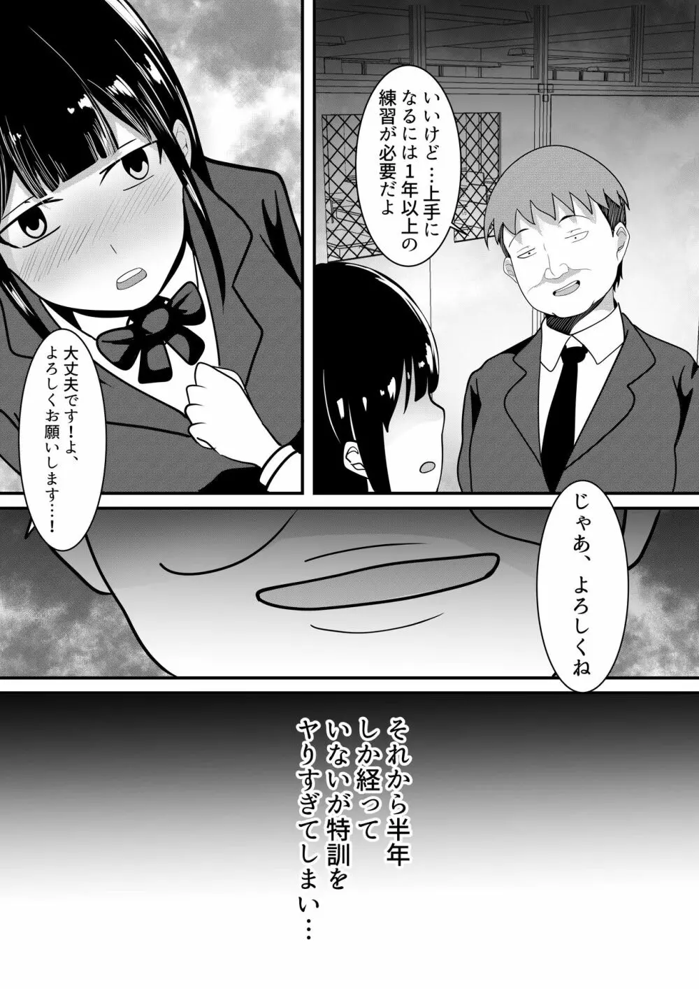 僕のための彼女と親友のやり過ぎ性特訓 - page9