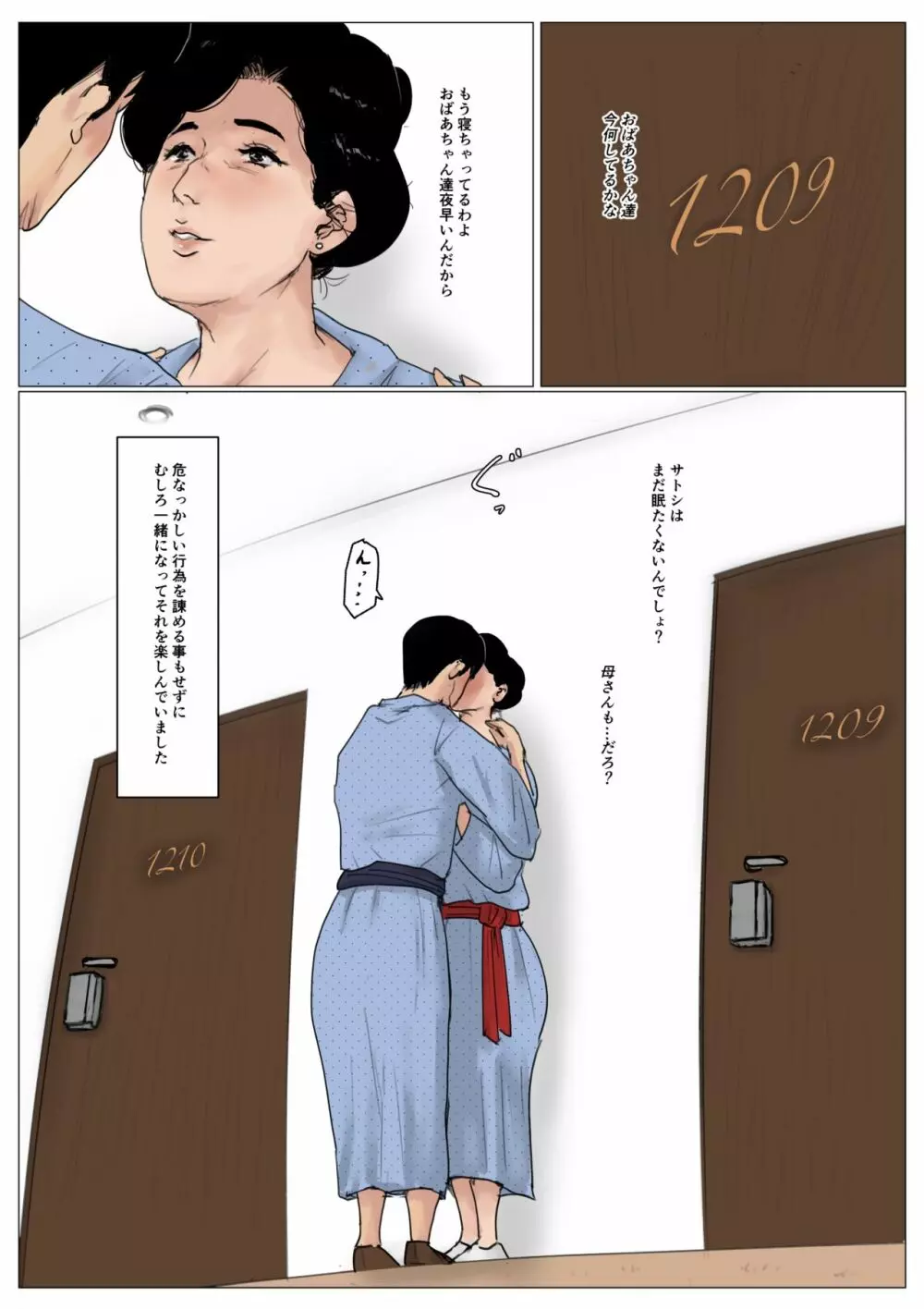 母に恋して 特別編2 ー都会の息子をたずねてー - page21