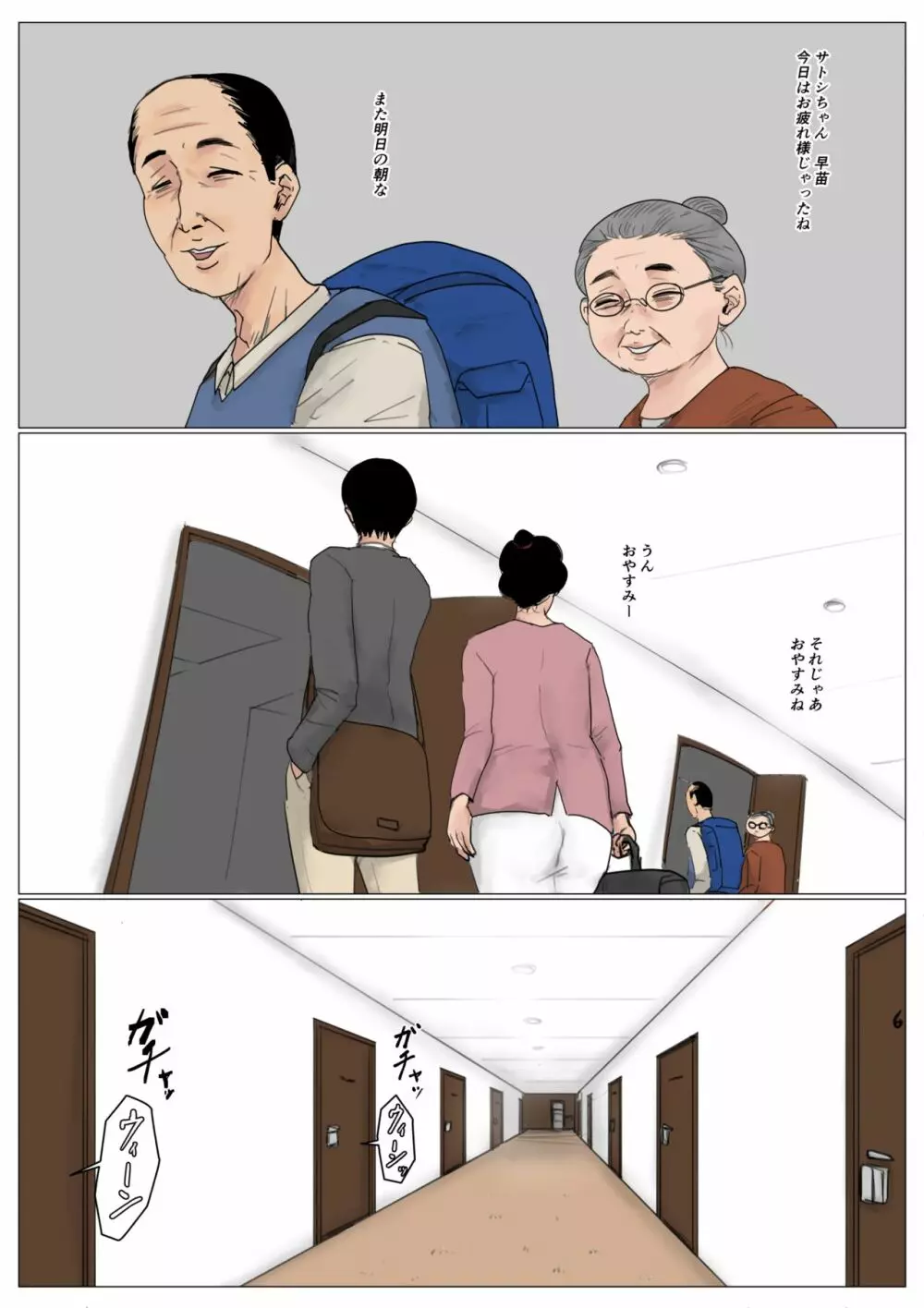 母に恋して 特別編2 ー都会の息子をたずねてー - page4