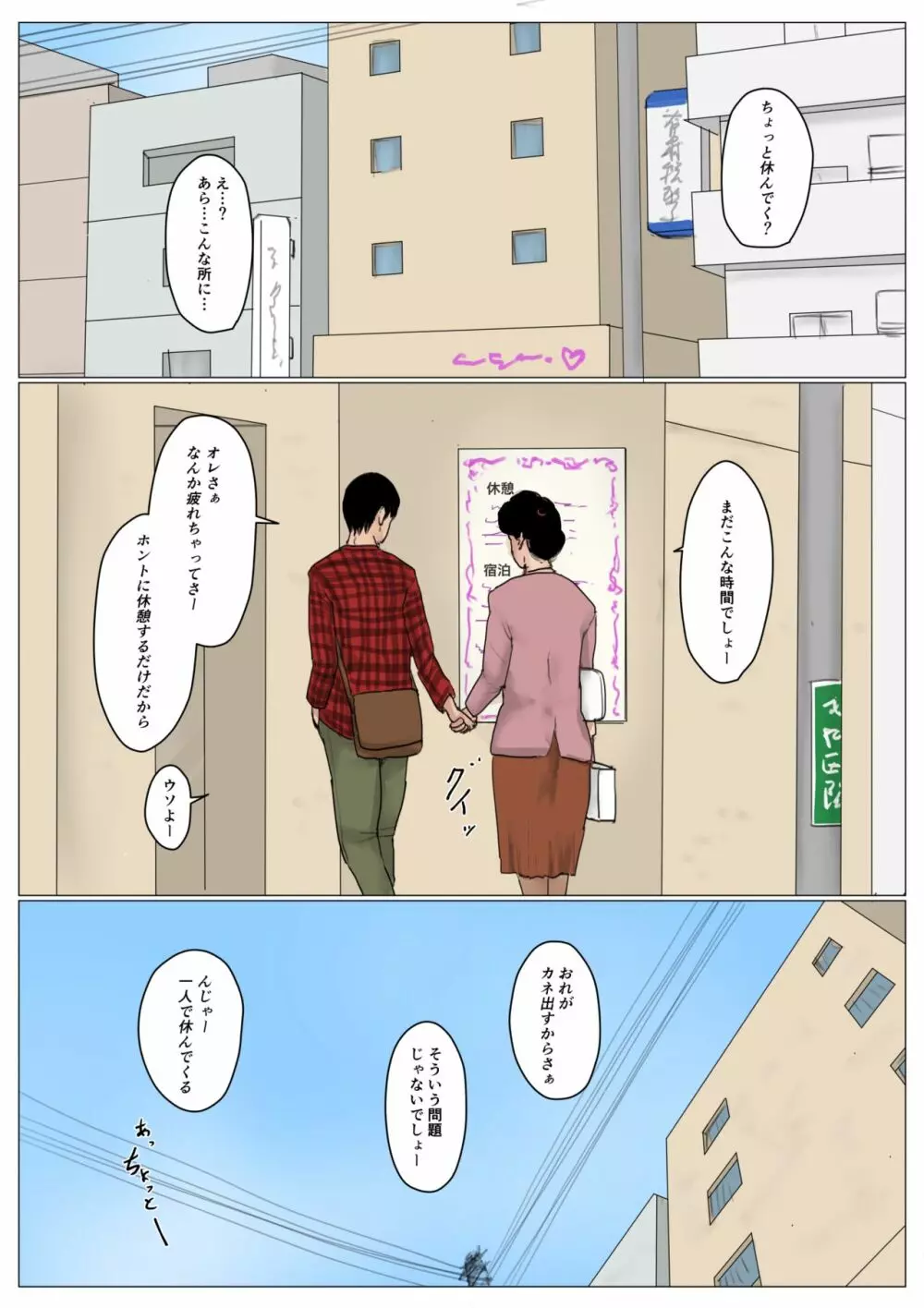 母に恋して 特別編2 ー都会の息子をたずねてー - page42