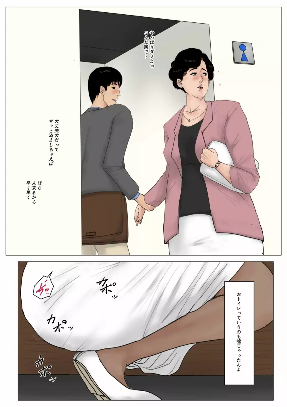 母に恋して 特別編2 ー都会の息子をたずねてー - page9