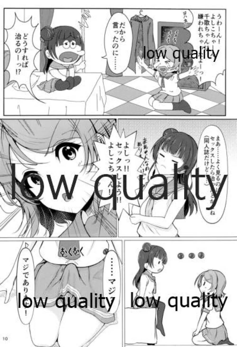 ちんぽはどこに?君の股に! - page9