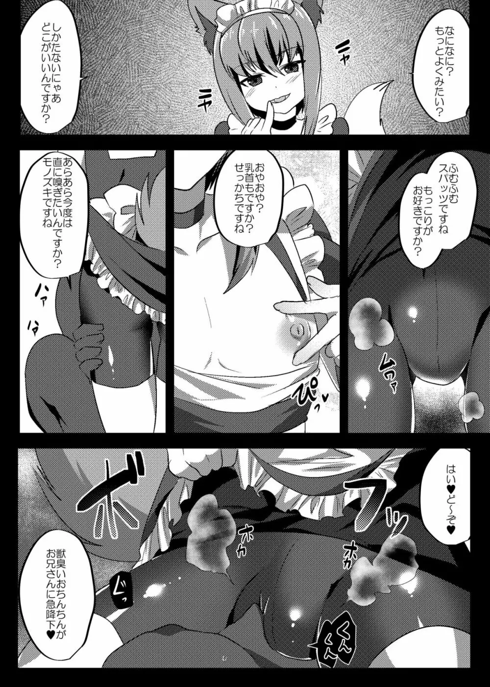 影狼クン! - page3