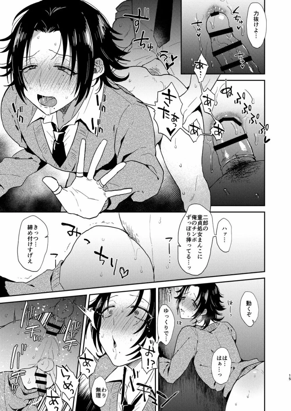 ダチの二郎を彼女にしてイチャラブセックス - page14