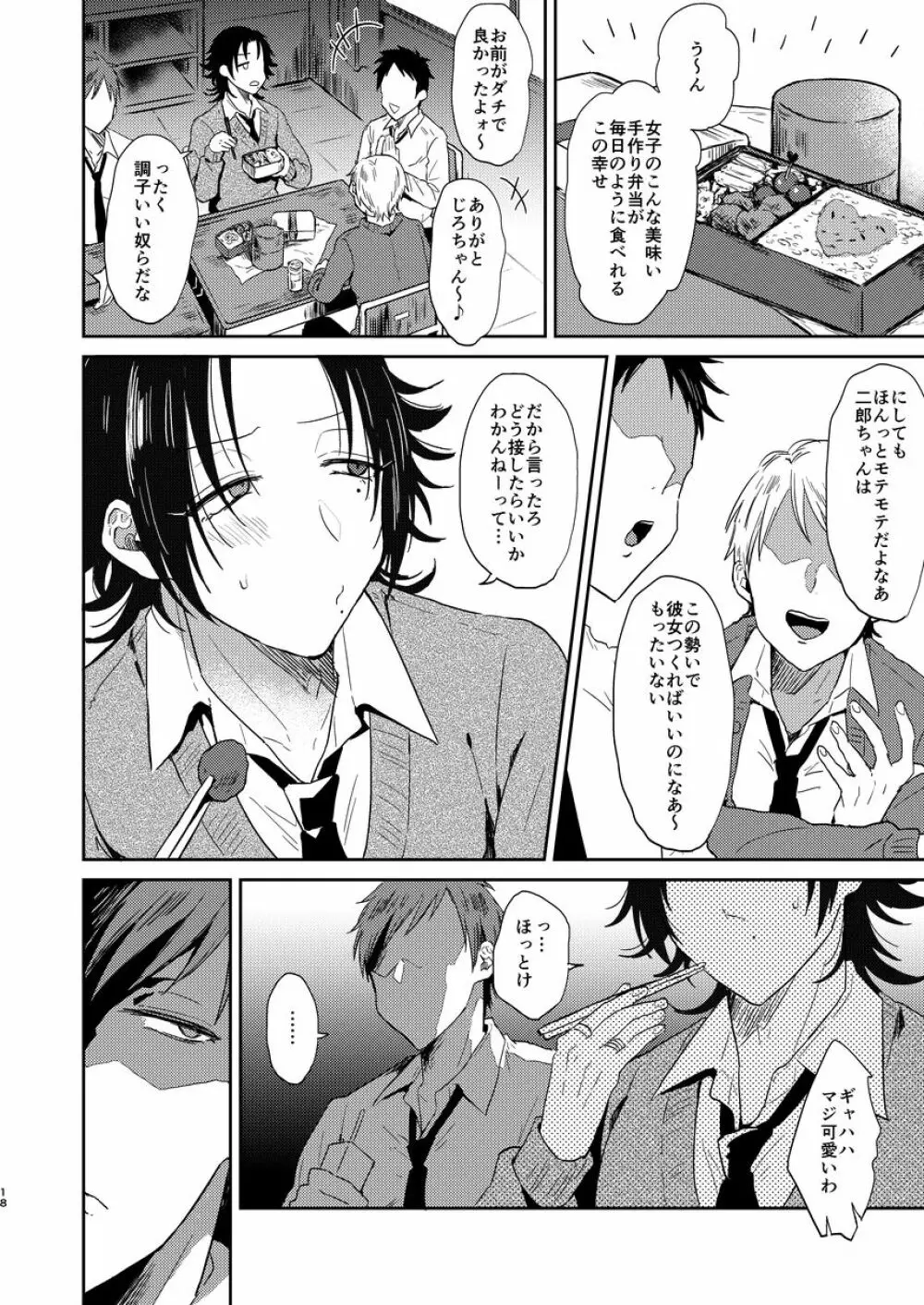 ダチの二郎を彼女にしてイチャラブセックス - page17