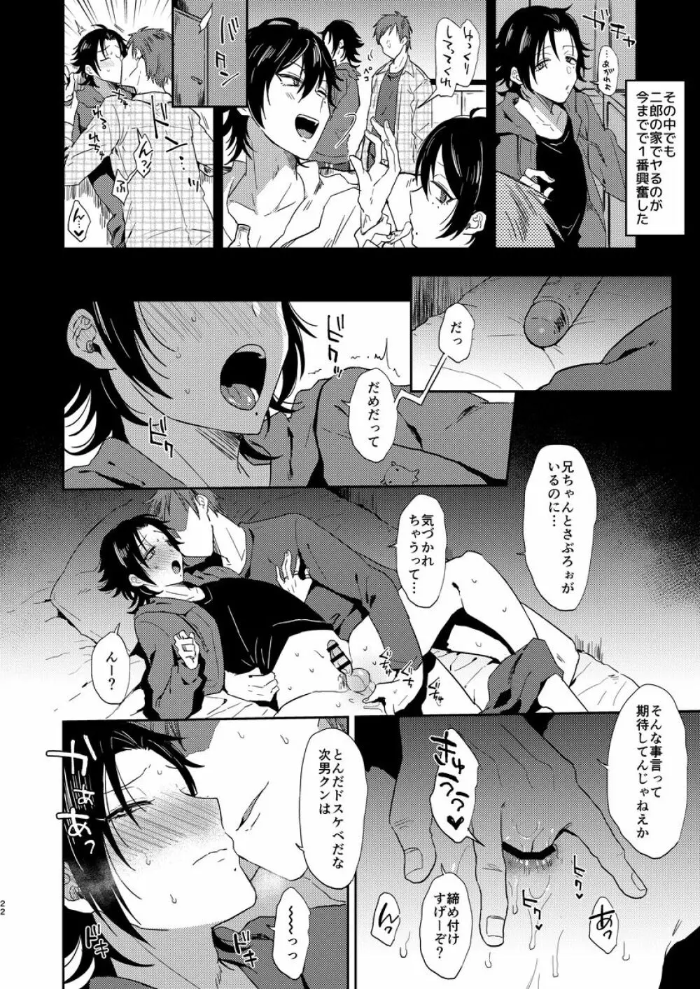 ダチの二郎を彼女にしてイチャラブセックス - page21