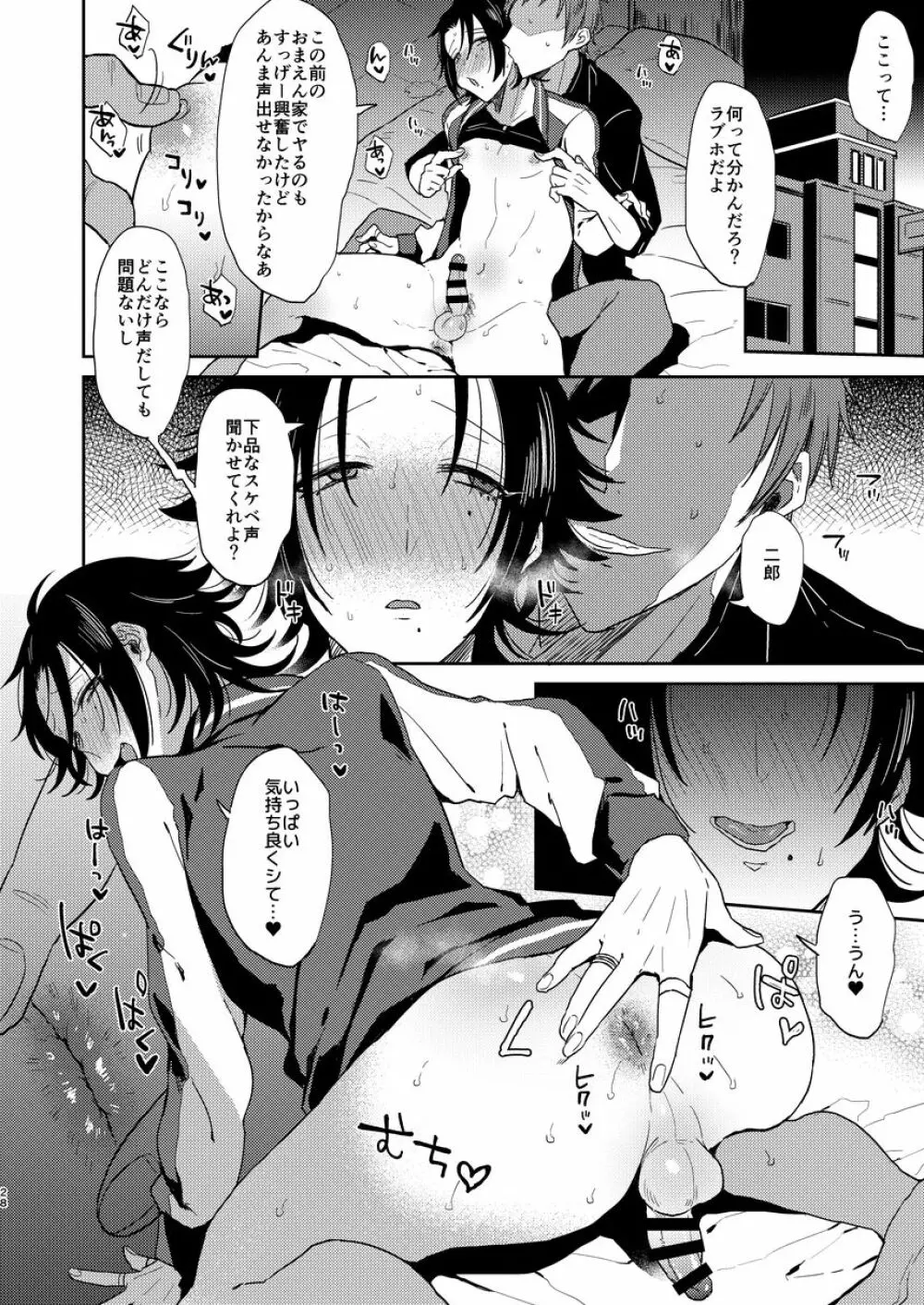 ダチの二郎を彼女にしてイチャラブセックス - page27