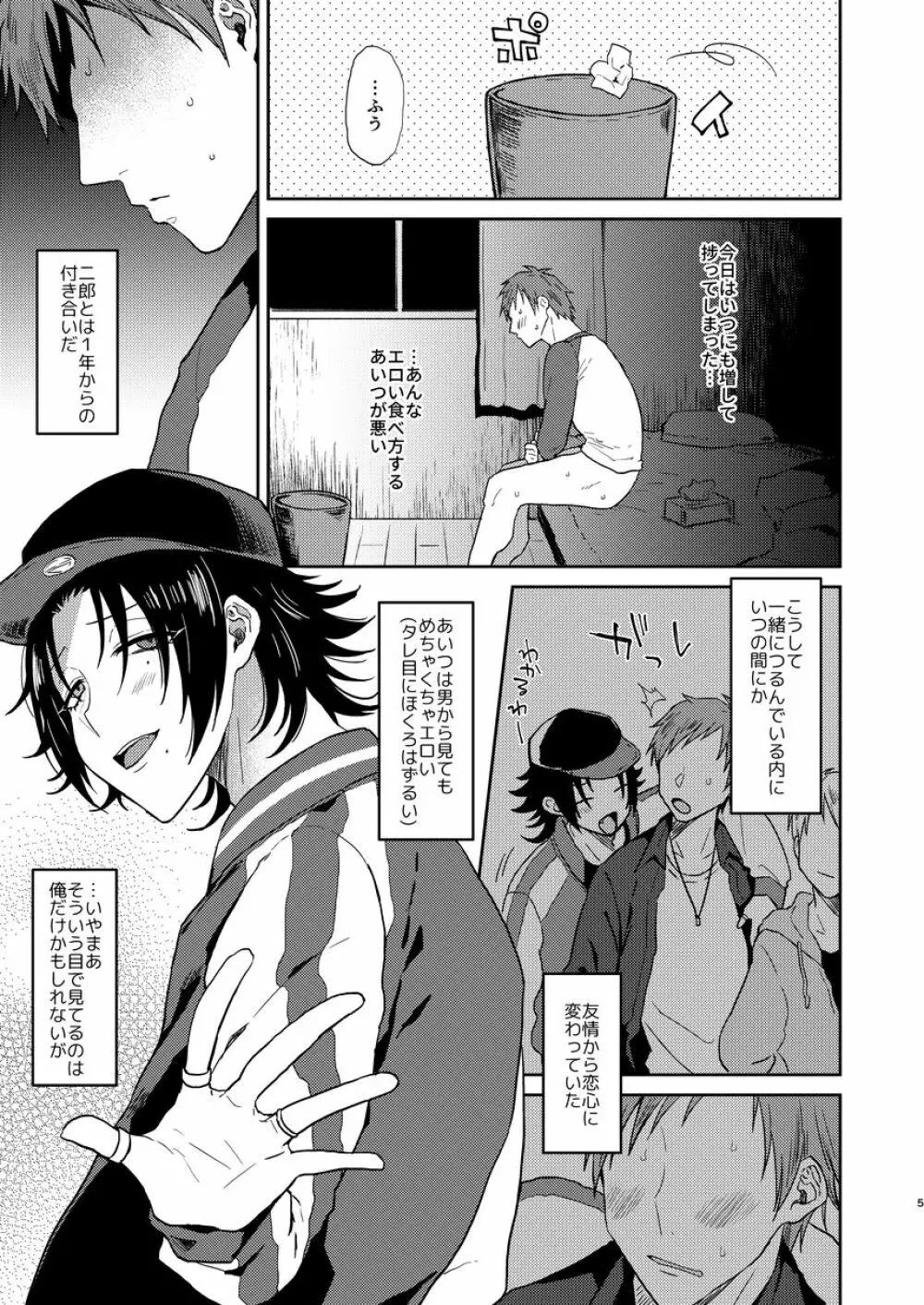 ダチの二郎を彼女にしてイチャラブセックス - page4