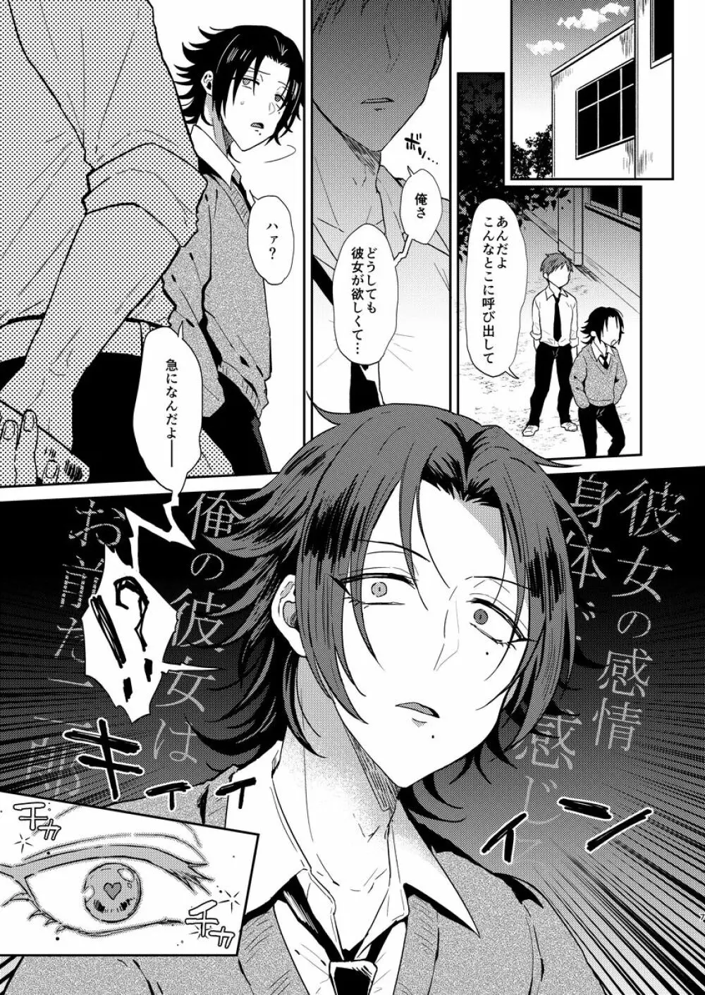 ダチの二郎を彼女にしてイチャラブセックス - page6