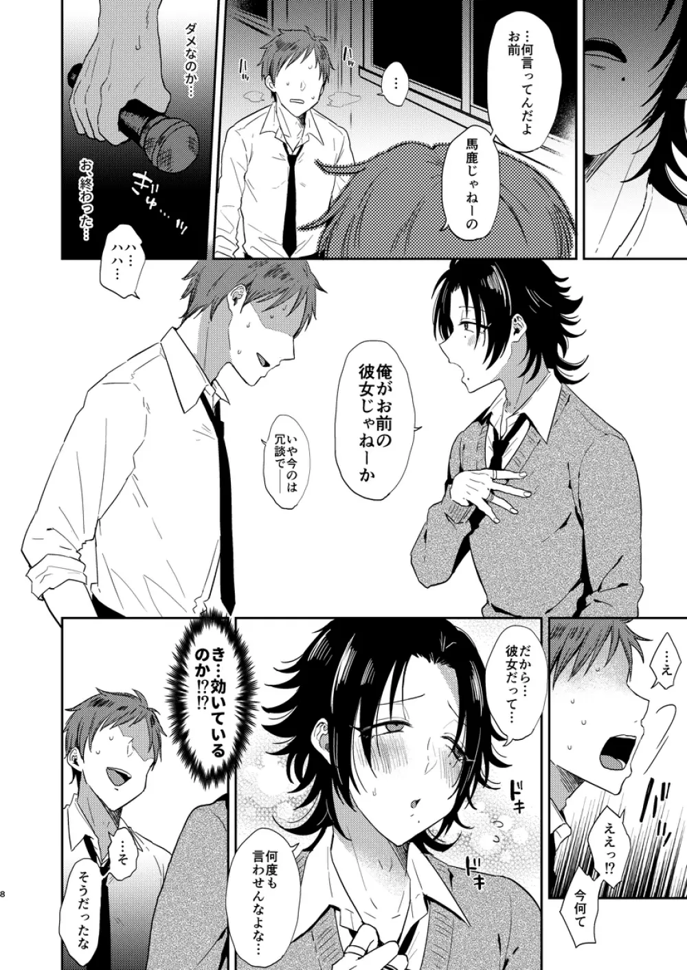 ダチの二郎を彼女にしてイチャラブセックス - page7