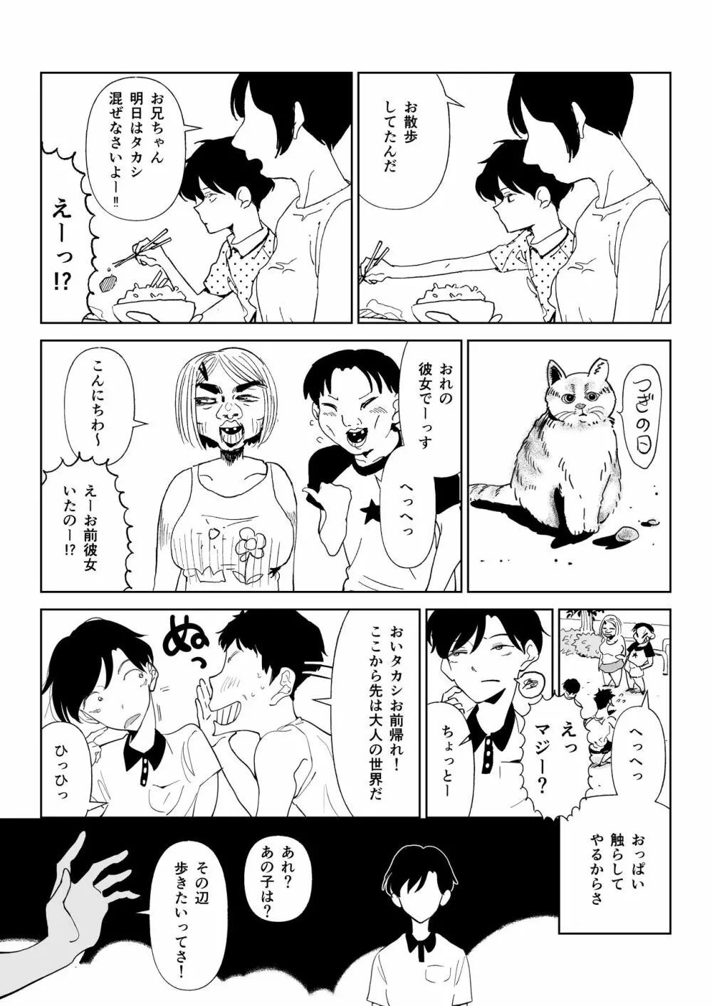 渚の巨乳お姉さん - page15