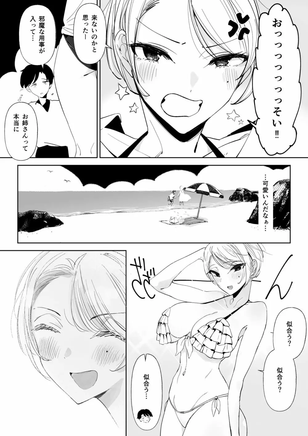 渚の巨乳お姉さん - page16