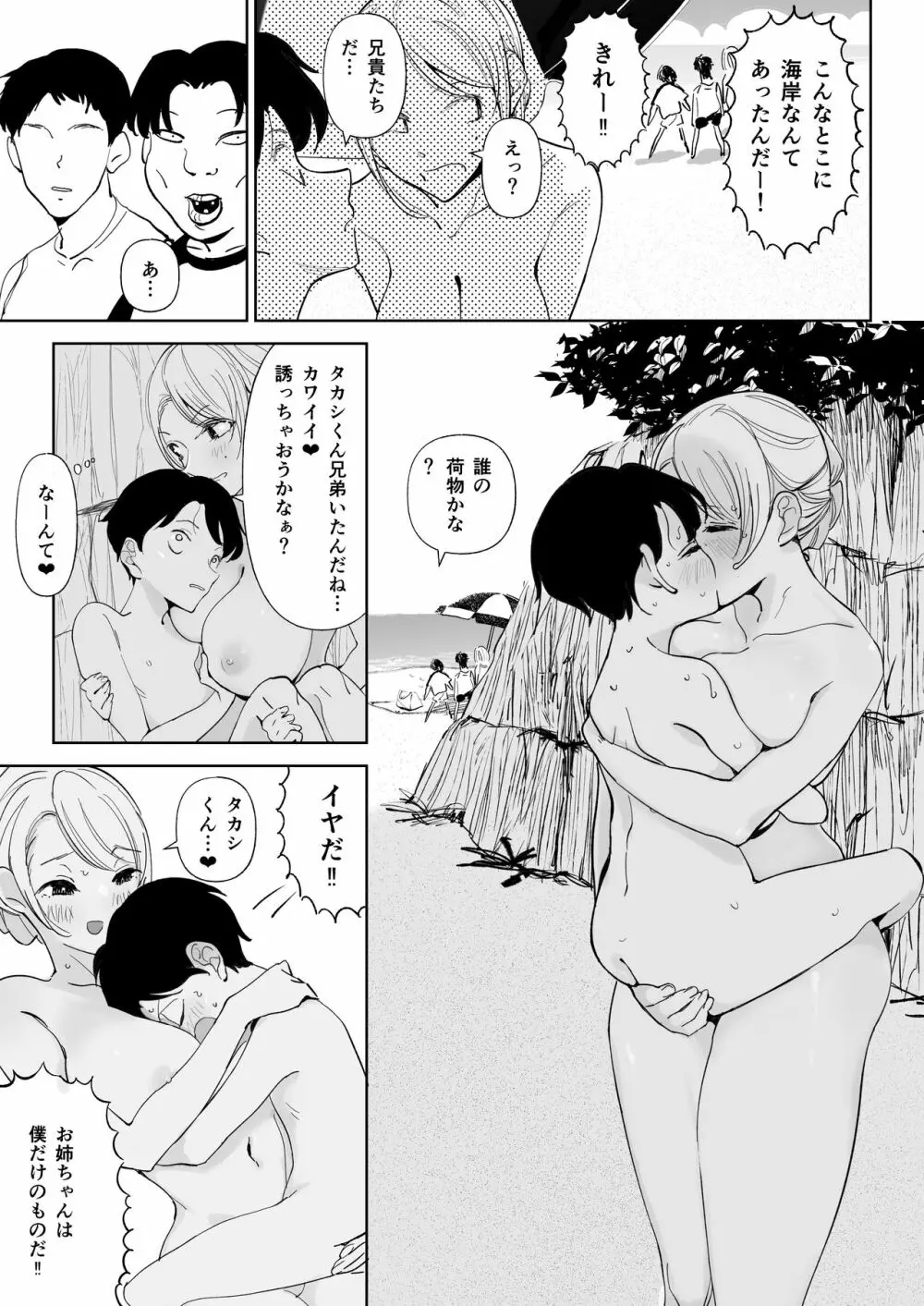 渚の巨乳お姉さん - page20