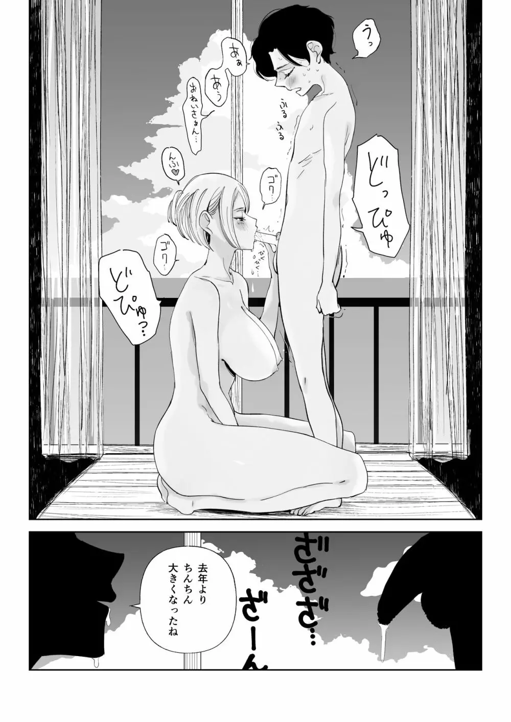 渚の巨乳お姉さん - page8