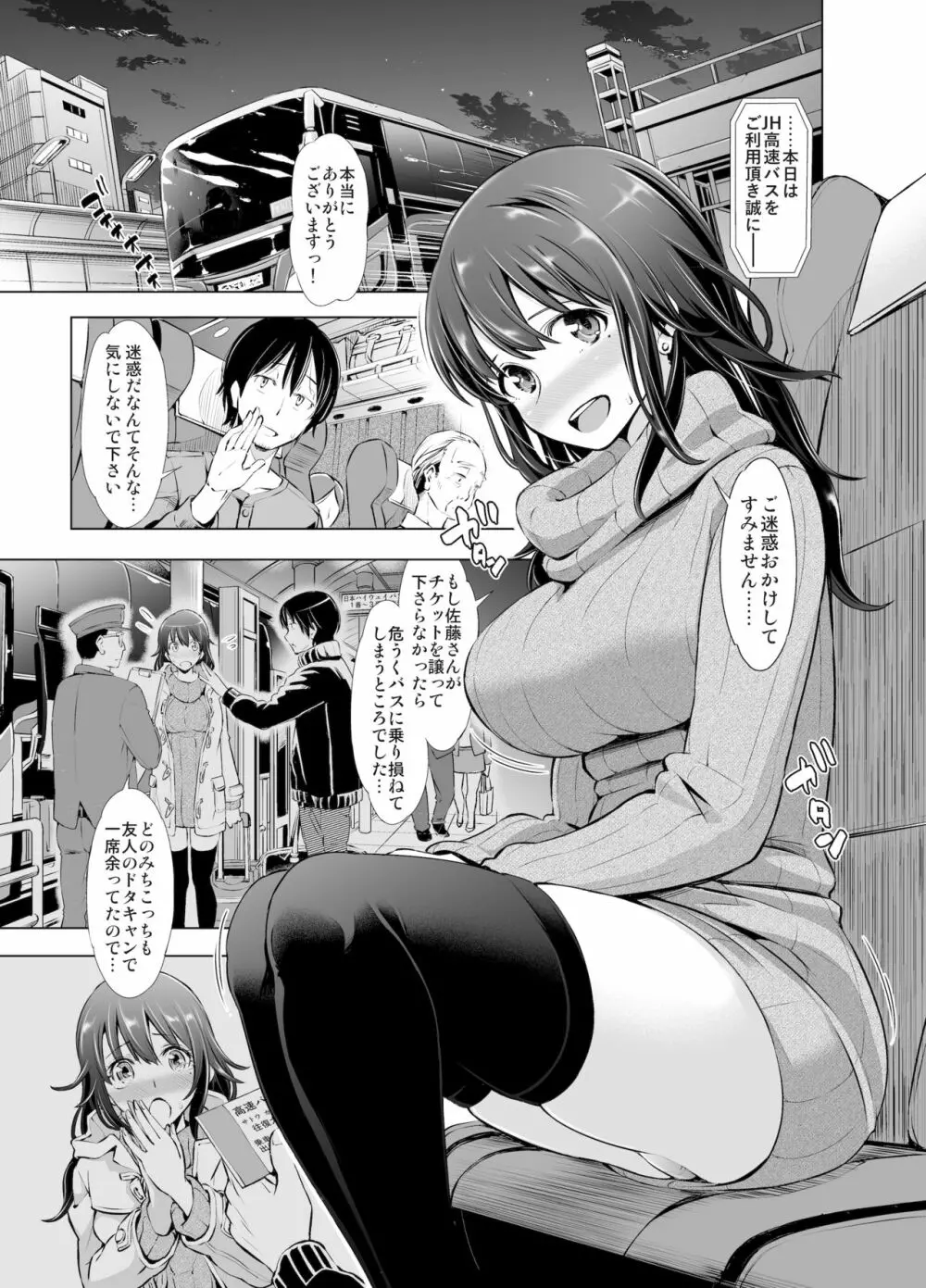 夜行バスで隣り合わせた巨乳JDにいたずらしてたら最後までイケちゃった件。 - page2